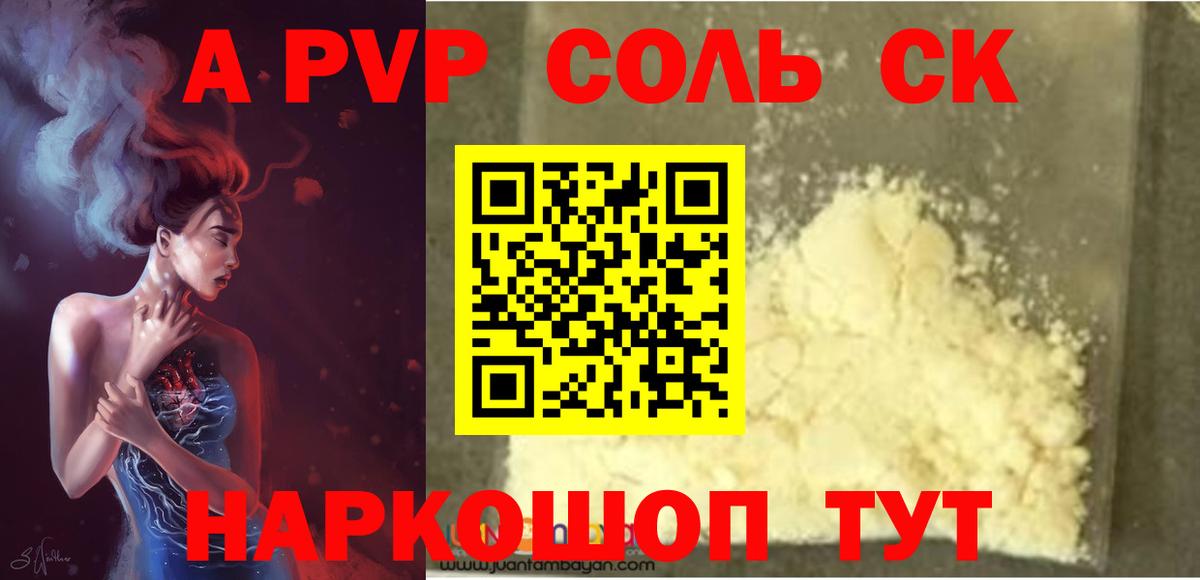 А ПВП крисы CK Острогожск