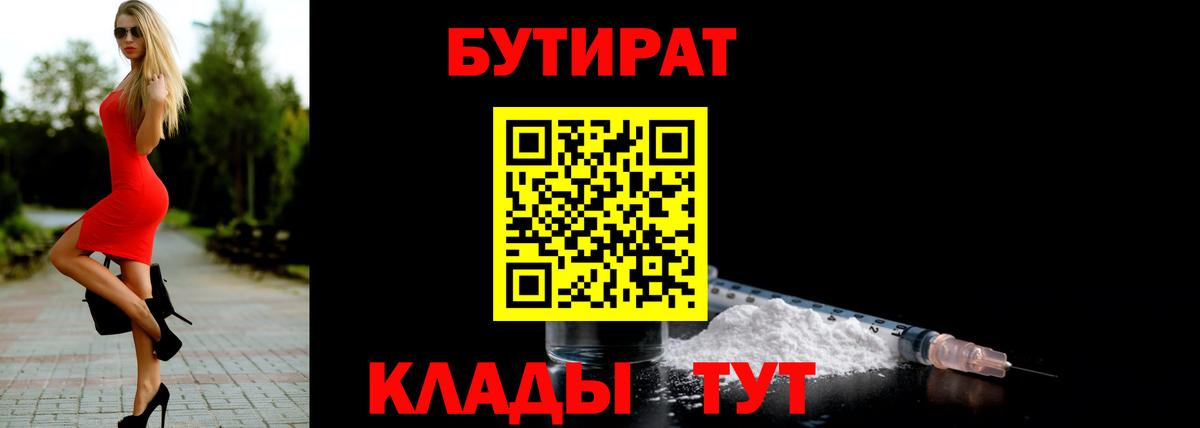 Острогожск  Бутират 99%  Вход с VPN 
