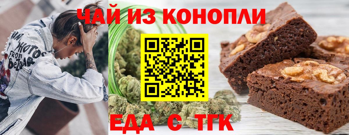 Еда ТГК конопля  Вход с VPN  Острогожск 
