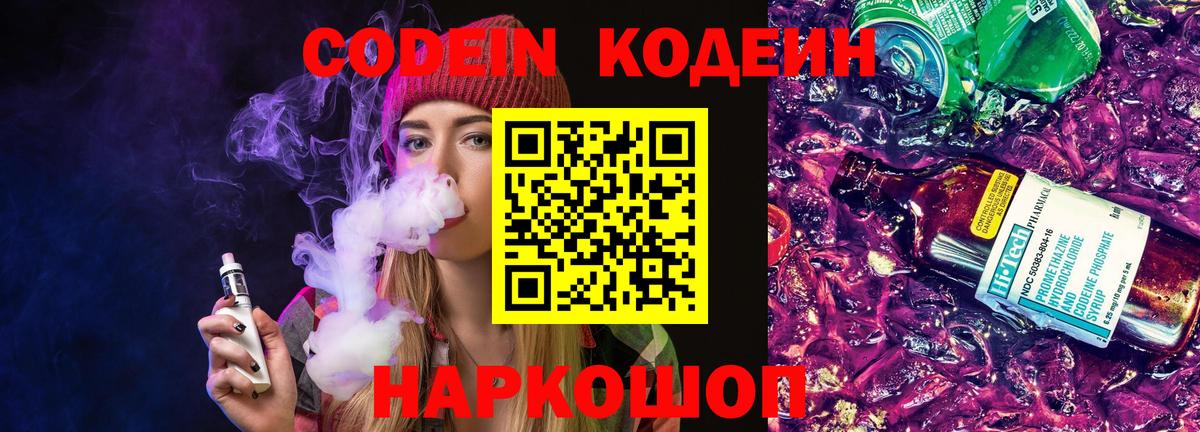 Острогожск  купить   Вход с VPN  Кодеин Purple Drank  Кодеиновый сироп Lean Purple Drank 