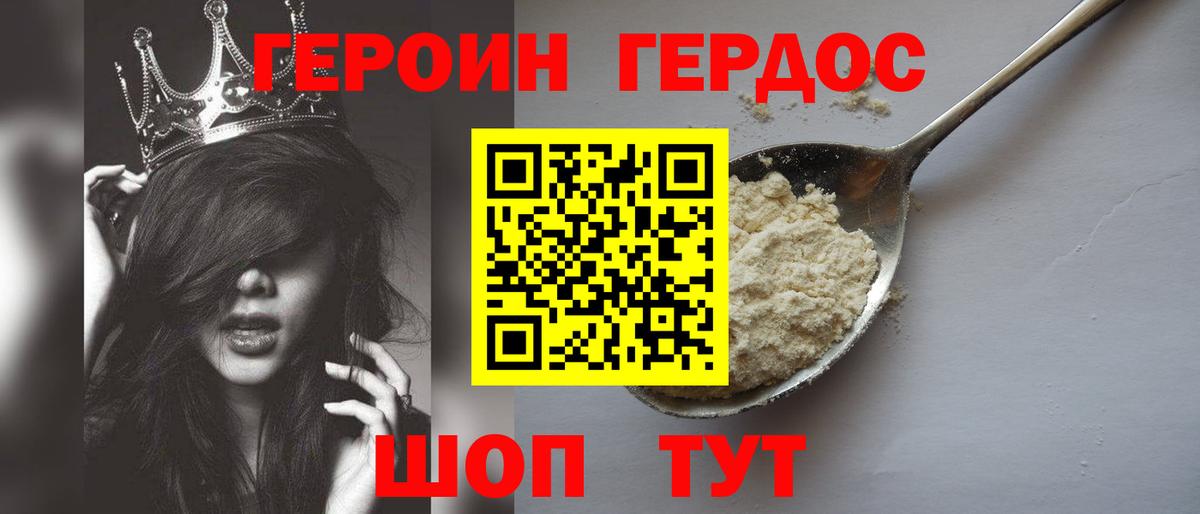 Героин афганец Острогожск